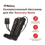 Массажер RELAXY Recovery Boots ручной воздушно-компрессионный, компрессионный