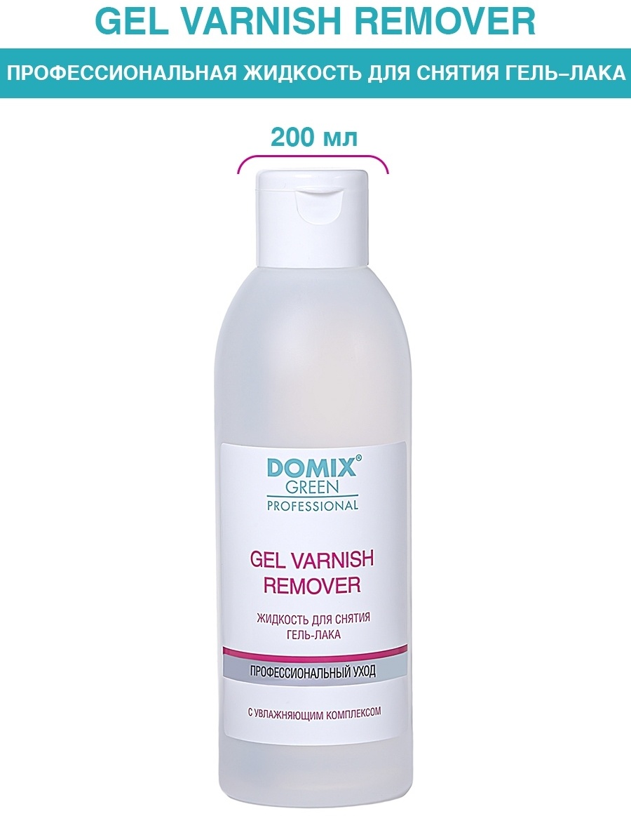 Жидкость для снятия гель-лака 200 мл средство Gel varnish remover Domix Green Professional (DGP)