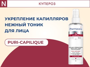 Pharmaceris тоник Puri-Capilique 200 мл