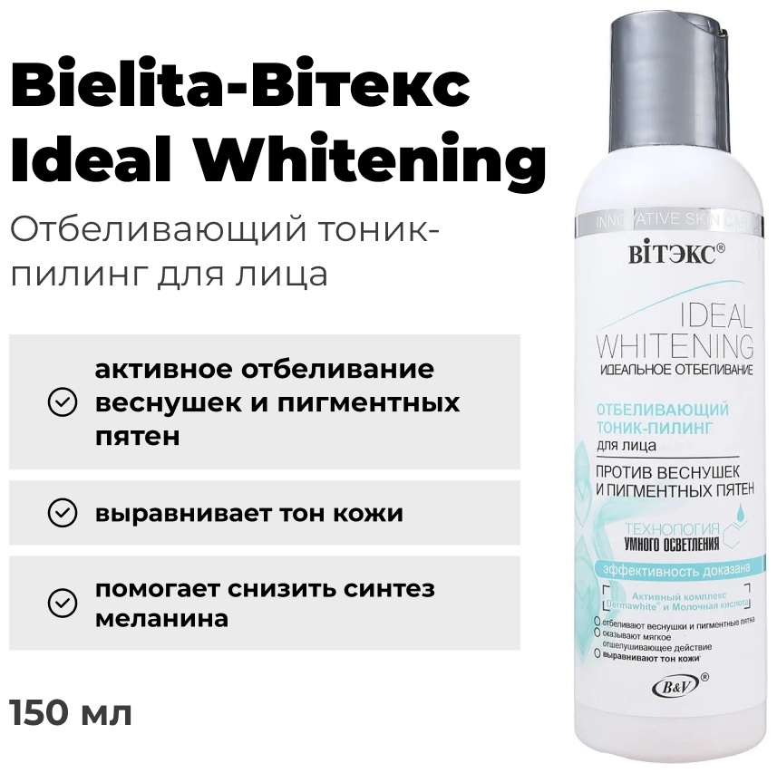 Bielita-Вiтекс тоник Отбеливающий 150 мл