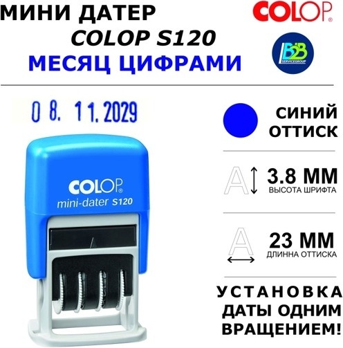 Датер COLOP S120 MA 1 строк