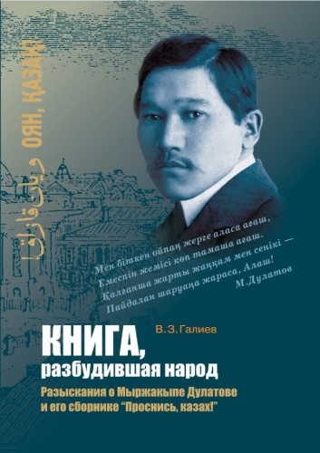 Галиев В.З.: Книга, разбудившая народ