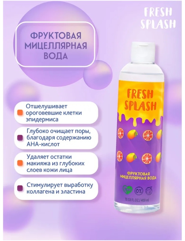 Купить BIO WORLD Fresh Splash Фруктовая мицеллярная вода 400 мл в ...