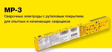 ESAB МР-3 2.0x300mm, для ручной дуговой сварки