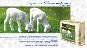 Эльф Овечка 140x205 см