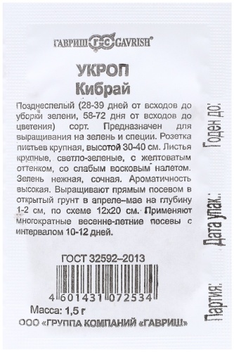 Гавриш укроп Кибрай