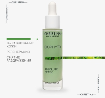 Christina сыворотка BioPhyto Absolute Detox для лица 30 мл