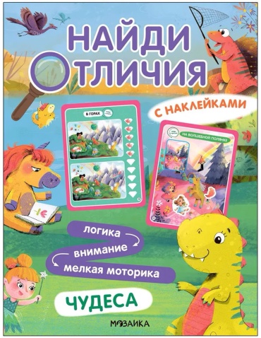 Без автора: Найди отличия. Чудеса