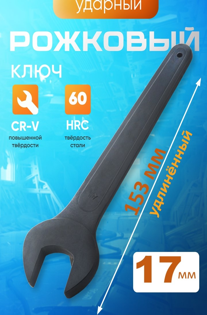 Ключ рожковый 10 х 11 Сервис Ключ