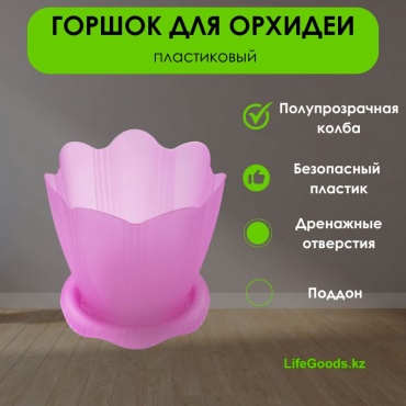 Горшок для дома LifeGoods.kz 1.5 л, пластик