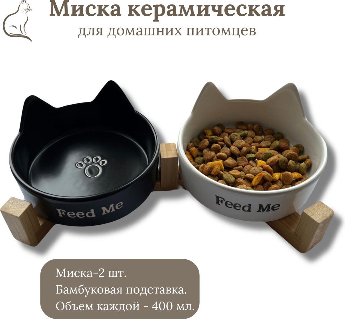 Двойная миска, миска на подставке 3000201 400 мл черный, белый