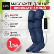 Массажер GESS 731 манжета воздушно-компрессионный