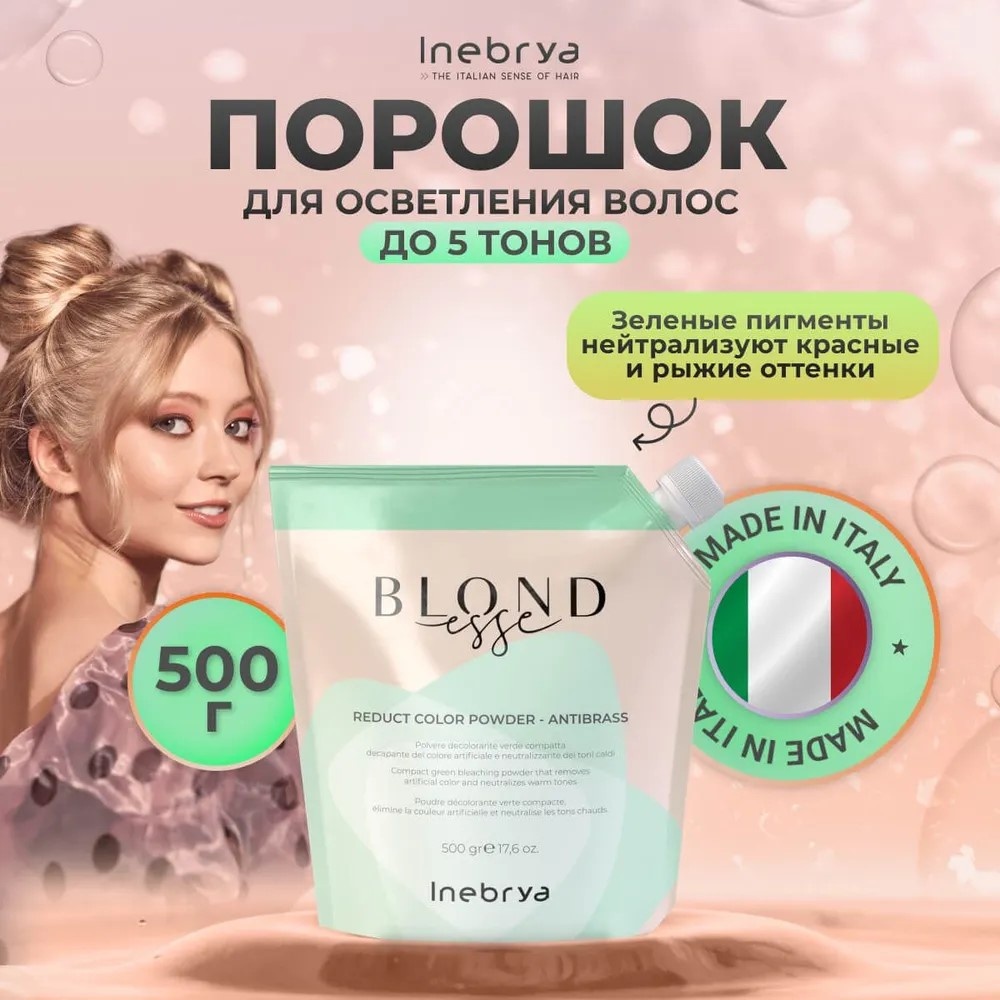 Inebrya Blondesse зеленый осветляющий порошок 500 мл
