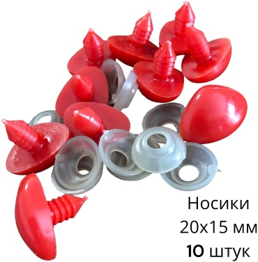 Носик декоративный 18548033_НБО-05 красный