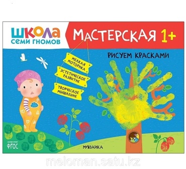 Рабочая тетрадь Дарья Денисова: Школа семи гномов. Мастерская. Рисуем карандашами 3+