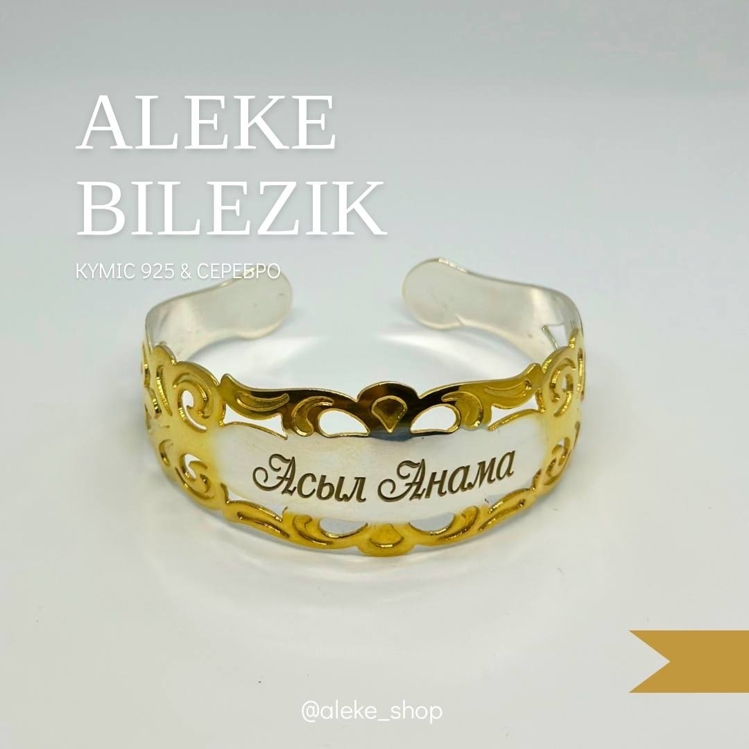Ai.kerbez ALEKE25G длина 20 см, вес 25 г серебро, плетение обод