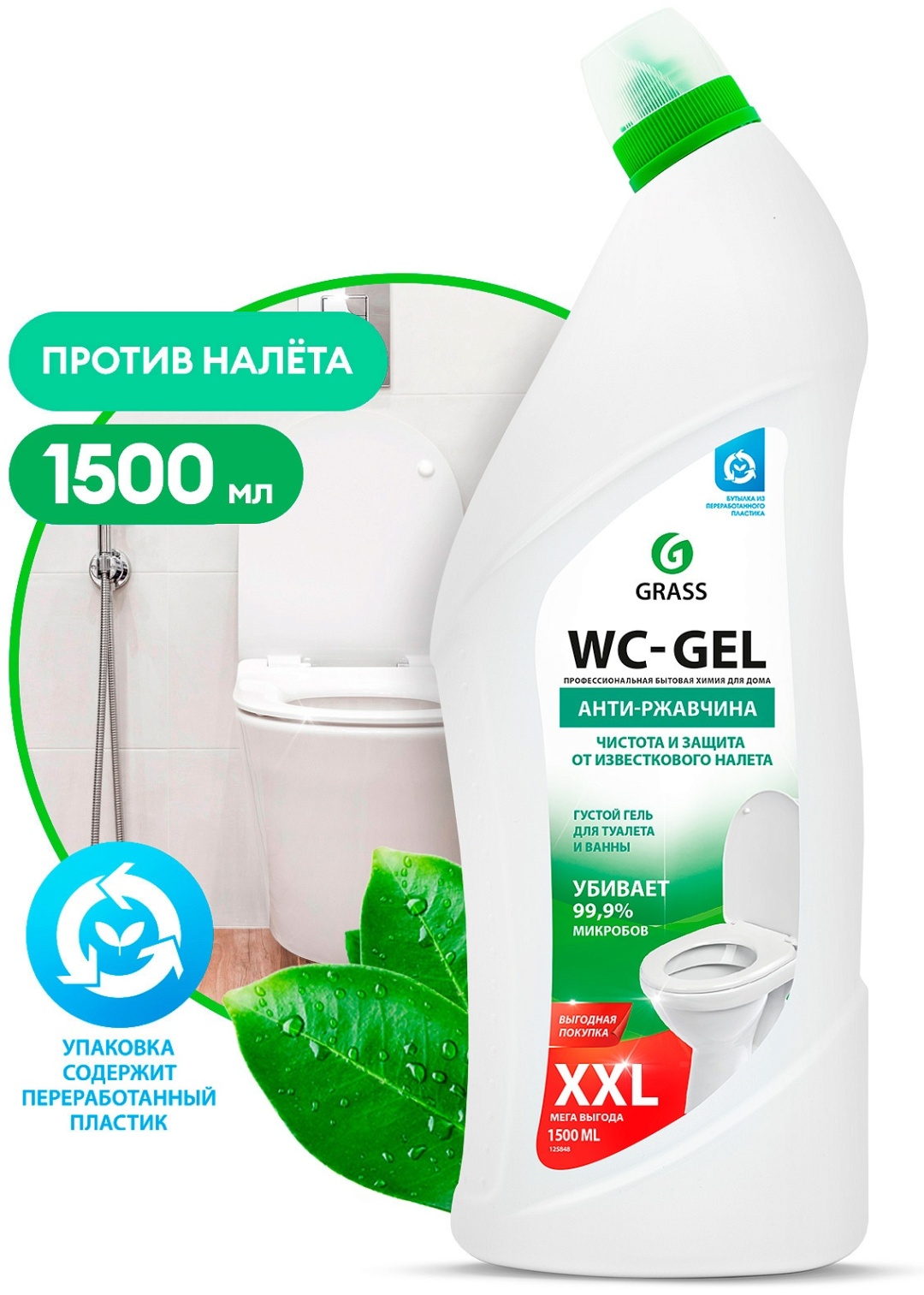 WC-gel кислотный гель для чистки унитазов против ржавчины и солевых отложений, 1,5 л, 1 шт