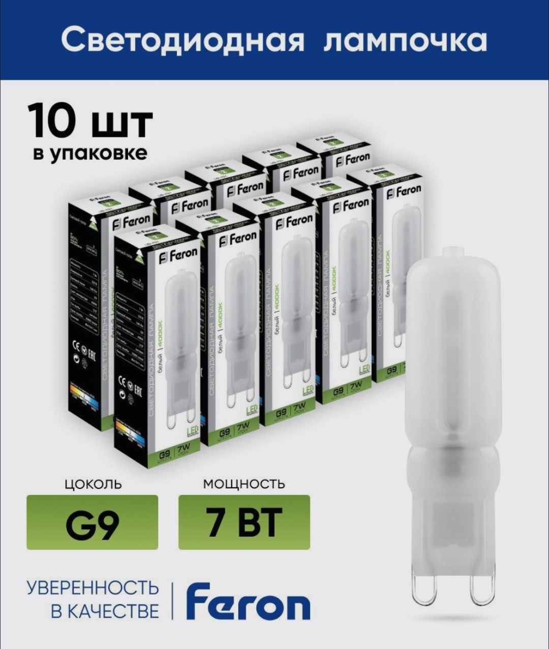 Feron 7W G9, светодиодная, нейтральный белый