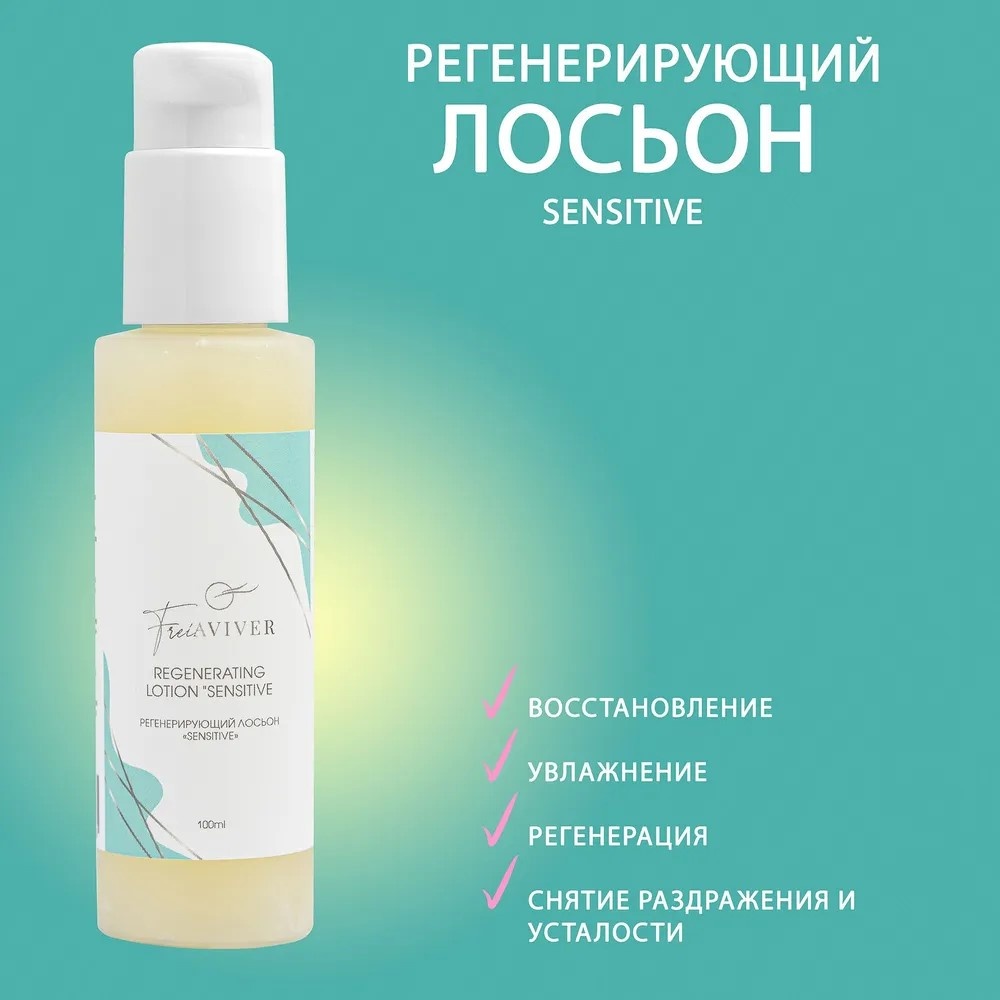FreiAVIVER лосьон после депиляции, для тела 100 мл