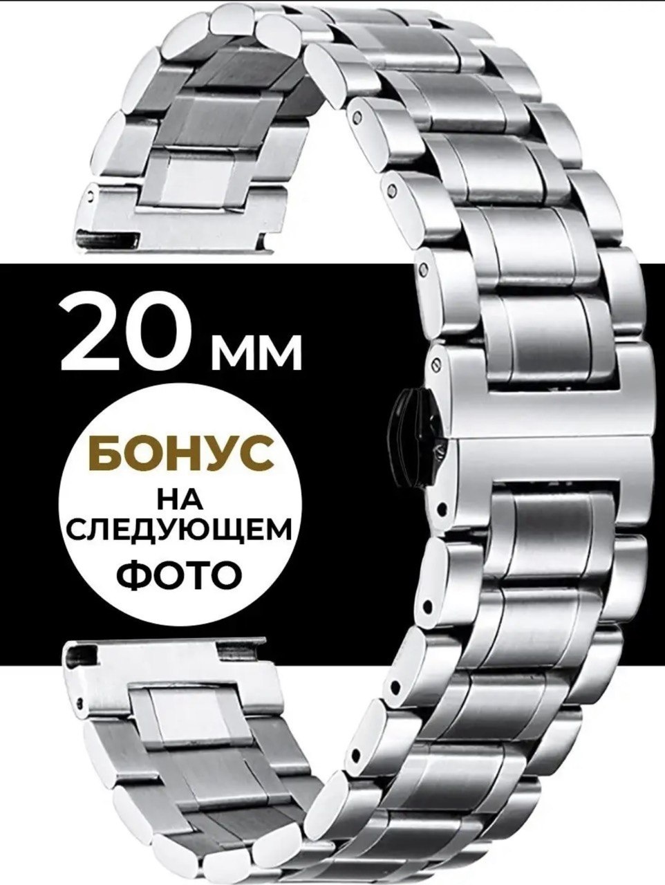Купить Браслет для часов стальной ремешок W-S001 (S20) 20 мм x 180 мм ...