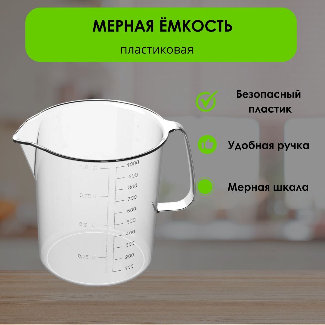 LifeGoods.kz мерный стакан LG49525, пластик