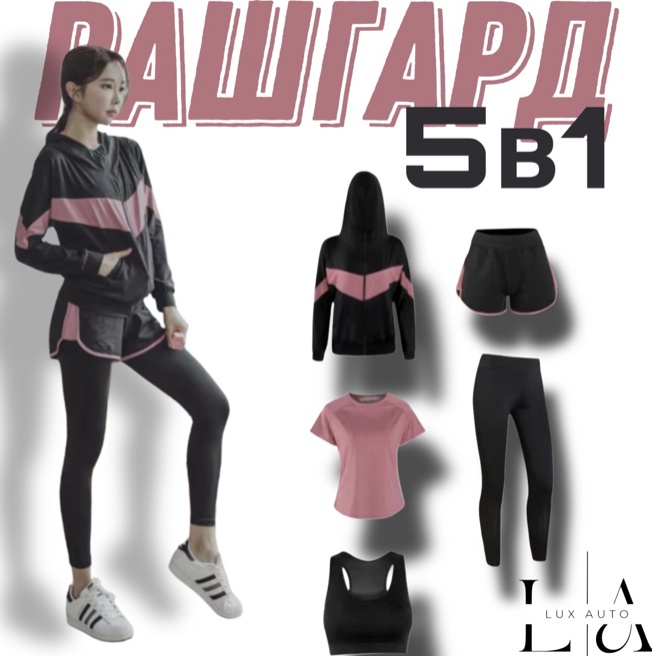 Спортивный костюм черный, розовый