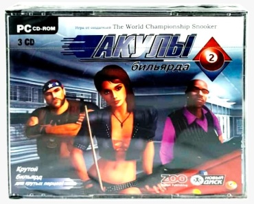 Акулы бильярда 2 PC RUS