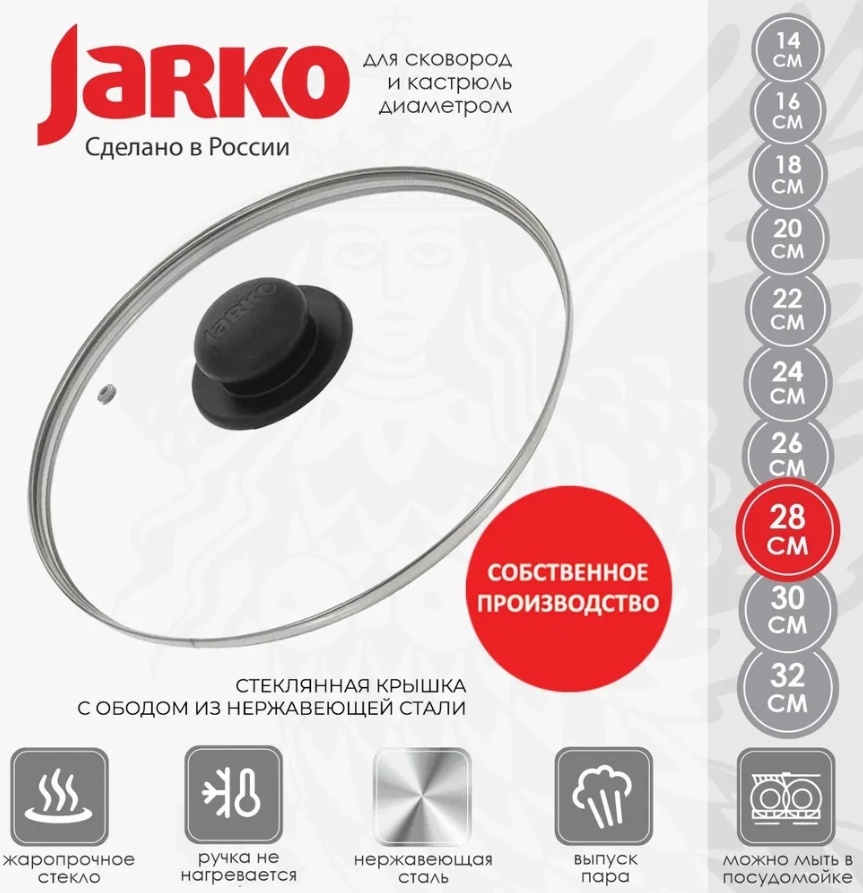 Крышка JARKO 28 см, нержавеющая сталь, стекло