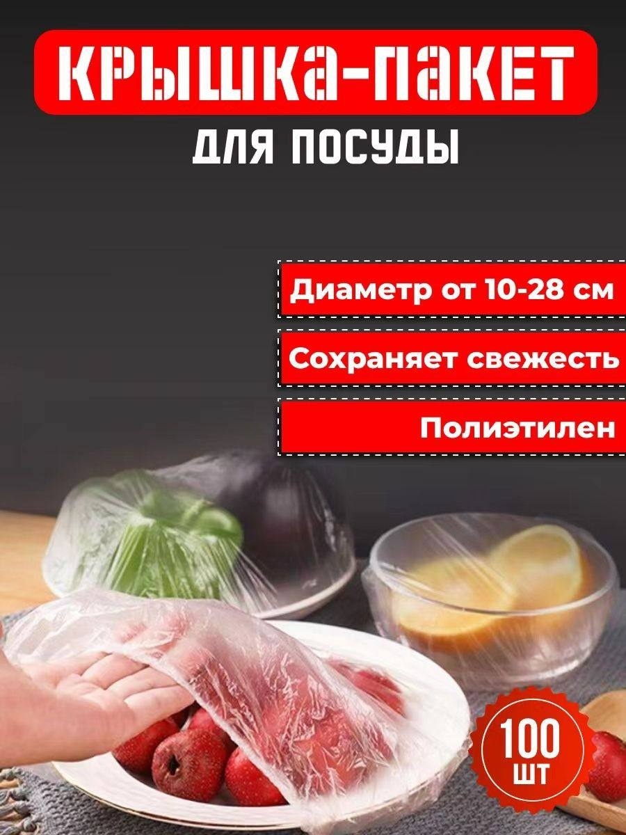 Пищевая пленка 412924 для хранения продуктов