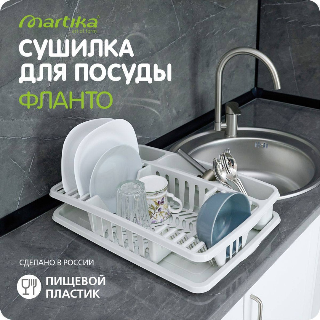 Сушилка Martica отдельностоящая одноярусная ,пластик