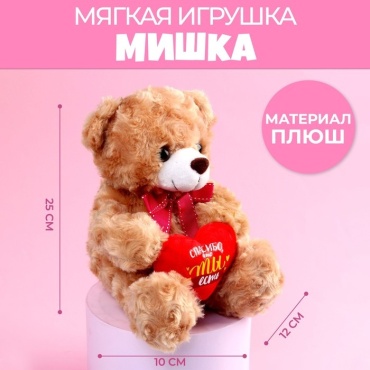 Мягкая игрушка Milo toys Спасибо, что ты есть, высота 25 см, коричневый