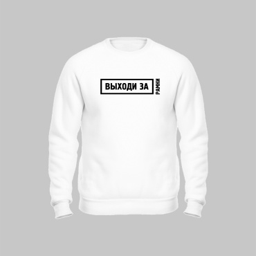 Свитшот Black and White белый