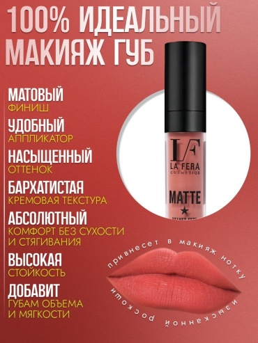 La Fera Matte Velvet Feel жидкая помада 30