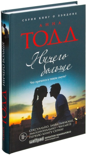 Тодд А.: Ничего больше