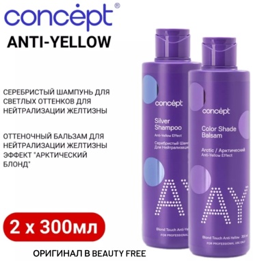 Concept Anti Yellow Effect набор по уходу за волосами для женщин