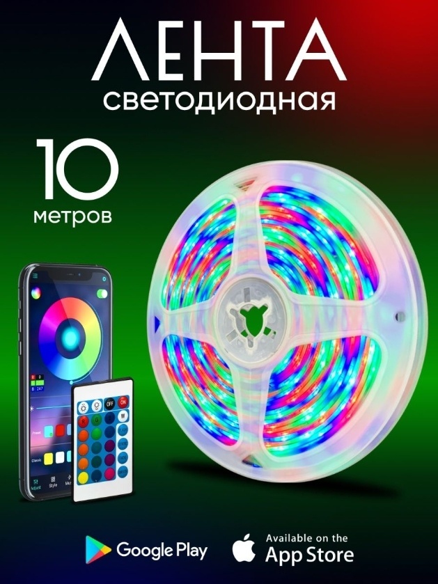 Светодиодная лента белый, желтый, зеленый, красный, синий 10 м