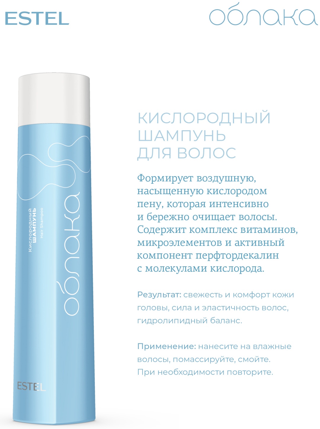 ESTEL PROFESSIONAL Облака Кислородный коктейль шампунь 300 мл