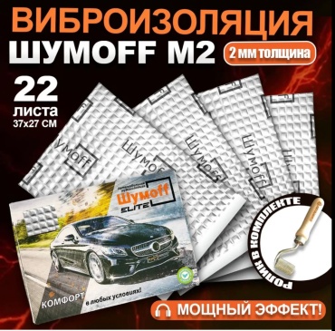 Шумoff виброизоляция M2 37x27 см