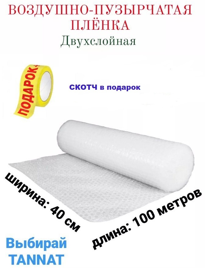 Воздушно-пузырьковая пленка Пупырышка 40 см x 100 м полиэтилен 10000 см 1 шт