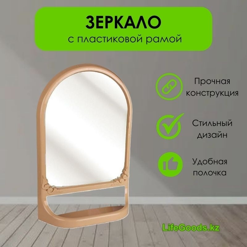 Зеркало настенное LifeGoods.kz 39x58 см