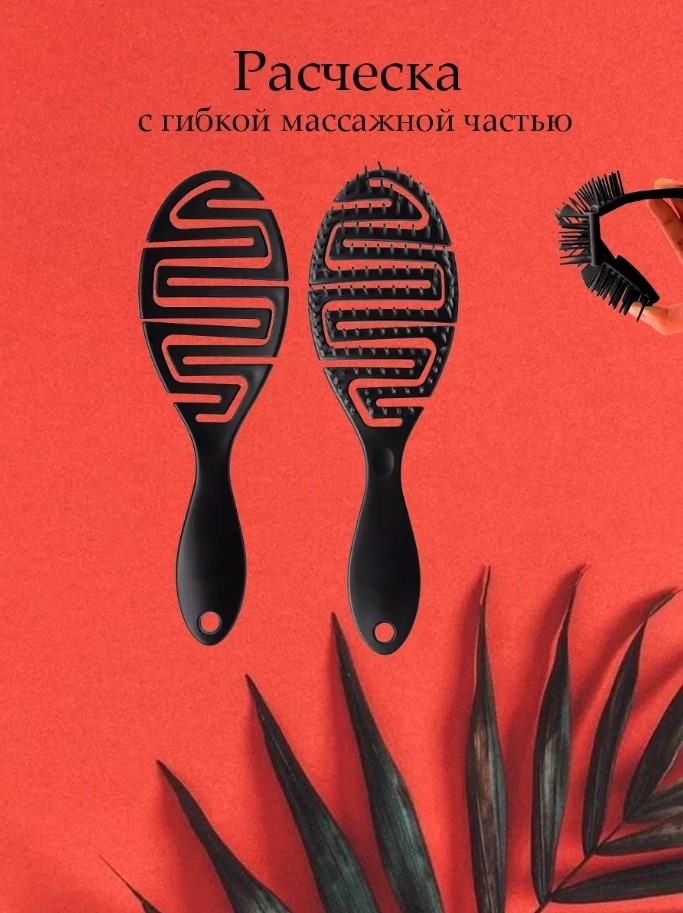 Скелетная расческа 22 см