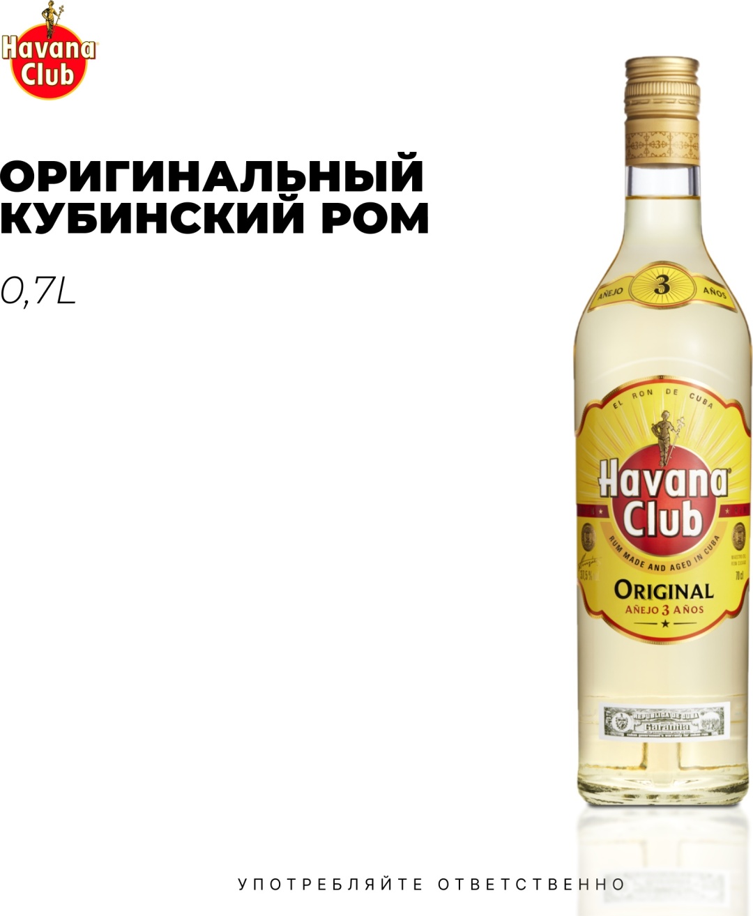 Ром Havana Club 3YO 37.5% 700 мл