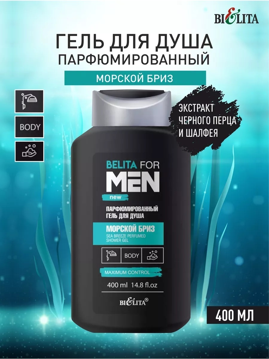 Bielita-Вiтекс Морской бриз гель 400 мл