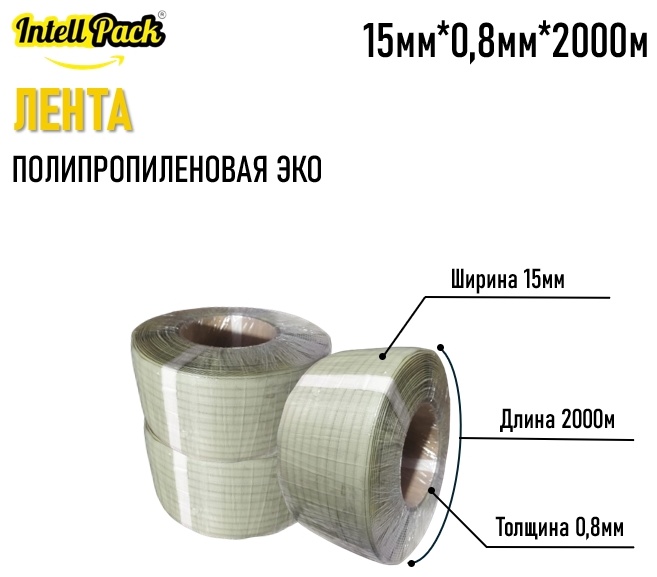 Скрепляющая лента Intellpack Лента-ПП(Эко_15*0,8*2000) полипропилен 2000 м 1 шт