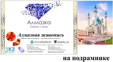 Алмазка MKAZ741 40x50 см