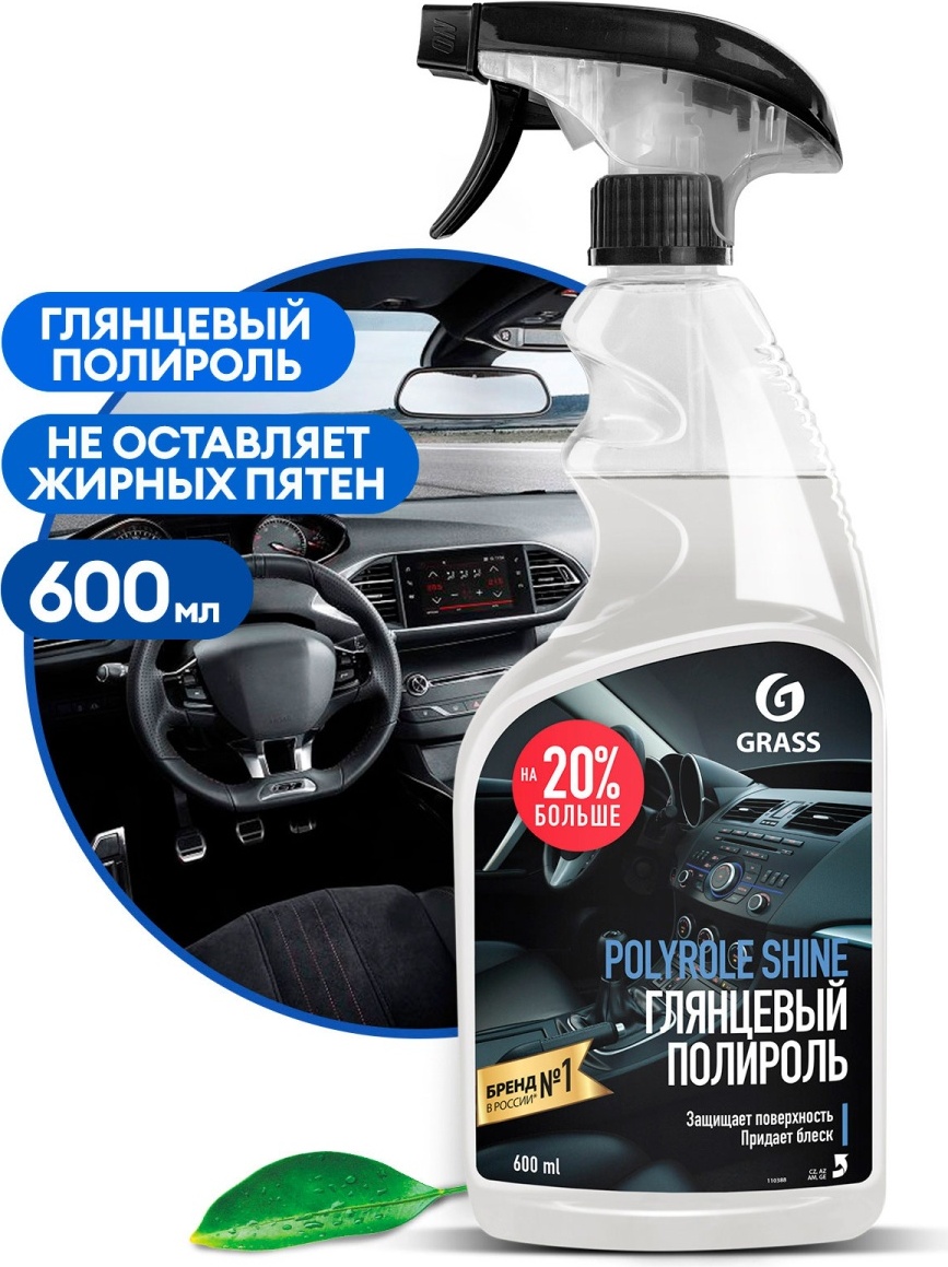 Купить Grass полироль для кожи, для пластика, для приборной панели ...