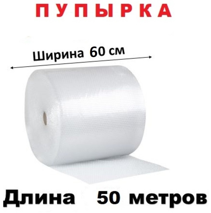 Купить Воздушно-пузырьковая пленка полиэтилен 5000 см 1 шт в Алматы ...