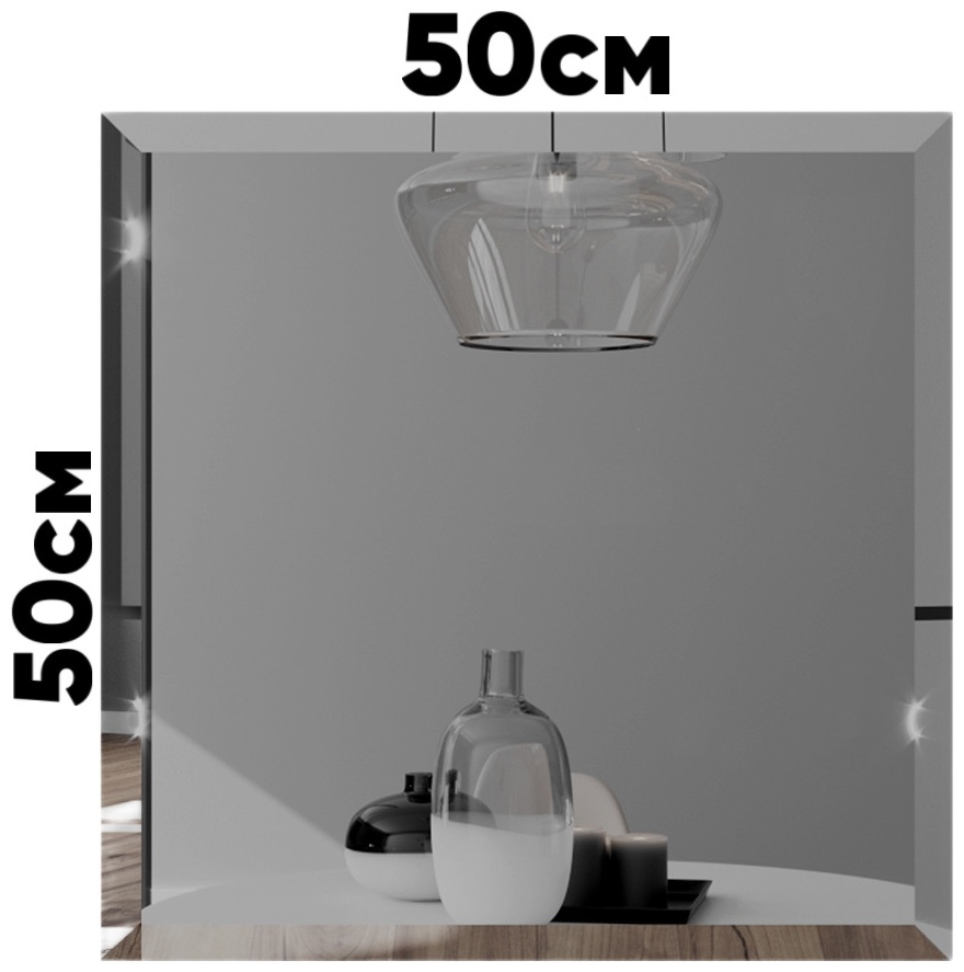 Зеркальная плитка настенное 50x50 см