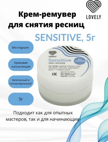 Lovely Ремувер для снятия 5 мл