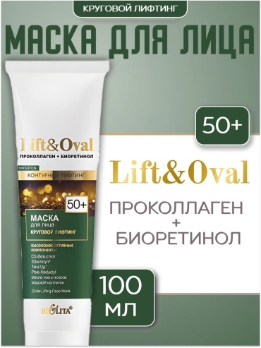 Маска для лица Bielita-Вiтекс гелевая Lift&Oval 50+ Круговой лифтинг 100 мл